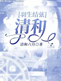 羽生结弦：清和" width="120" height="150"