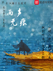 雨声无痕