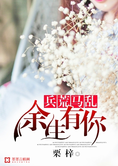 余生有你，兵荒马乱" width="120" height="150"