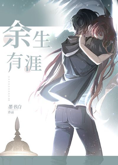 余生有涯" width="120" height="150"