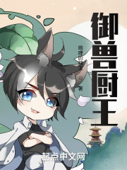 御兽厨王" width="120" height="150"