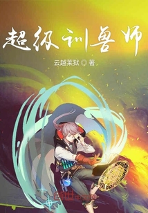 御兽师精神无谓