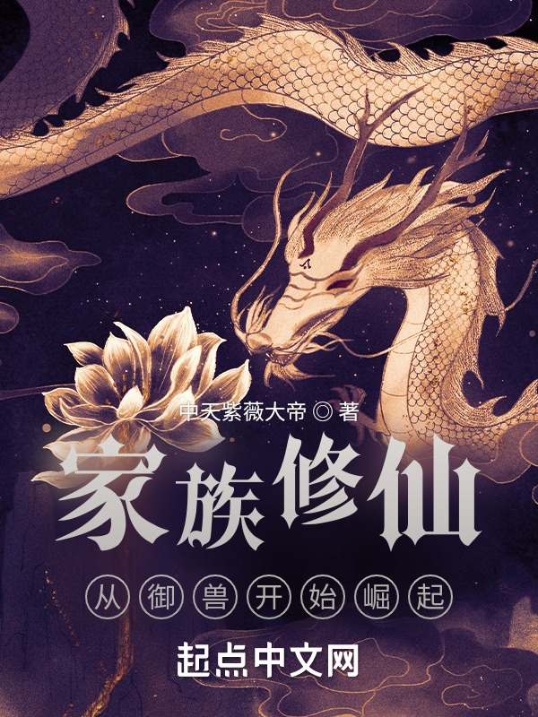 御兽仙族" width="120" height="150"