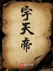 宇天帝" width="120" height="150"