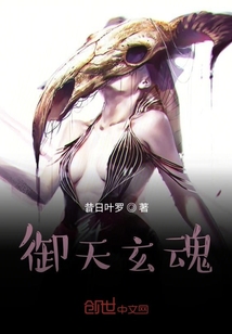 御天玄魂" width="120" height="150"