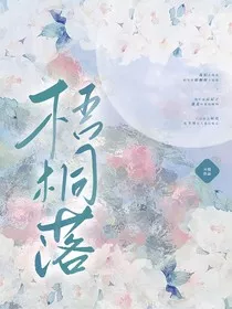 雨桐落" width="120" height="150"
