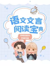 语文文言阅读宝典" width="120" height="150"