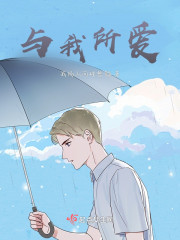 与我所爱" width="120" height="150"