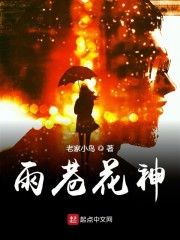 雨巷花神" width="120" height="150"