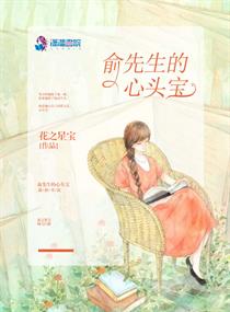 俞先生的心头宝" width="120" height="150"
