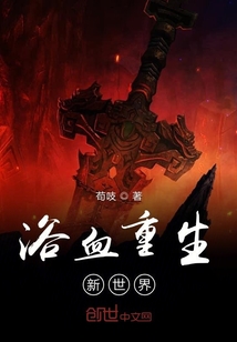 浴血重生新世界" width="120" height="150"