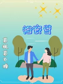 裕夜莺" width="120" height="150"
