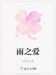 雨之爱" width="120" height="150"