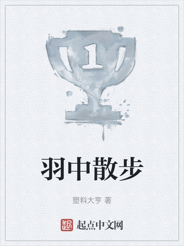 羽中散步" width="120" height="150"