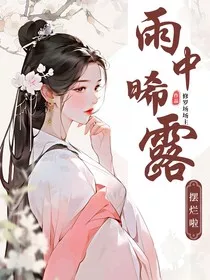 雨中晞露" width="120" height="150"