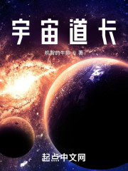 宇宙道长" width="120" height="150"