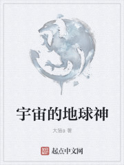 宇宙的地球神" width="120" height="150"