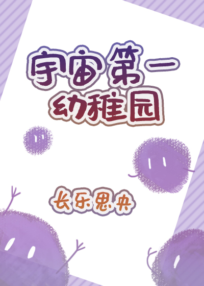 宇宙第一幼稚园" width="120" height="150"