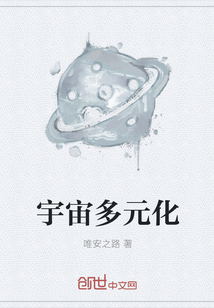 宇宙多元化" width="120" height="150"
