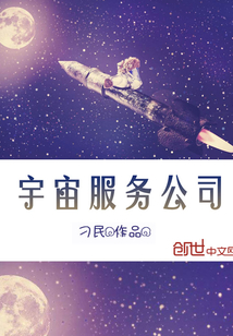 宇宙服务公司