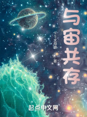 与宙共存" width="120" height="150"