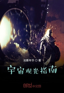 宇宙观光指南" width="120" height="150"