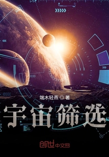 宇宙筛选