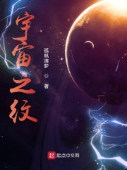 宇宙之纹