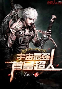 宇宙最强首富超人" width="120" height="150"