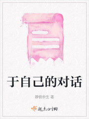 于自己的对话" width="120" height="150"