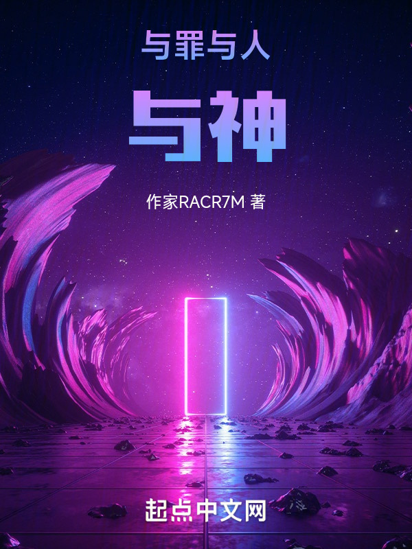 与罪与人与神" width="120" height="150"