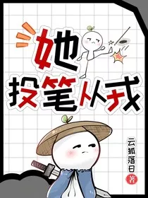 砸锅卖铁去上学：她投笔从戎" width="120" height="150"