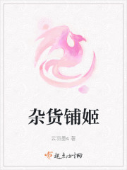 杂货铺姬" width="120" height="150"