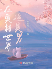 在奥特世界追美男" width="120" height="150"