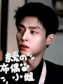 在暴雪时分：亲爱的布偶猫小姐" width="120" height="150"