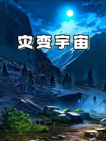 灾变宇宙" width="120" height="150"