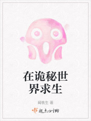 在诡秘世界求生" width="120" height="150"