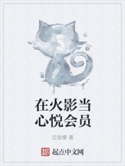 在火影当心悦会员" width="120" height="150"