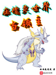 在精灵世界当领主" width="120" height="150"