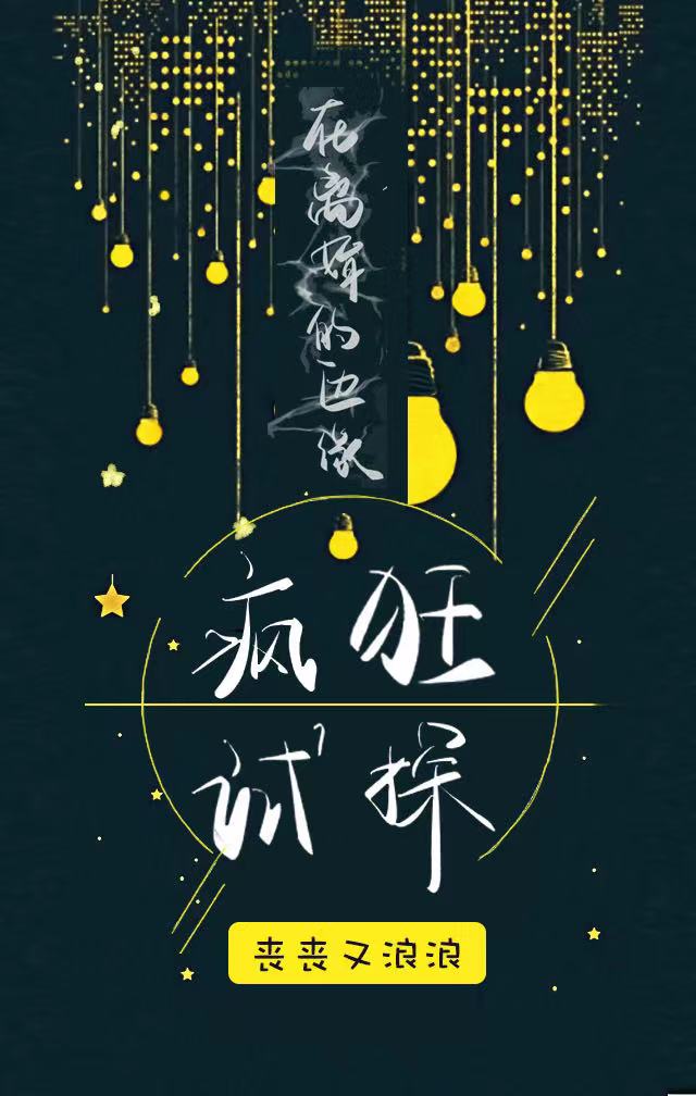 在离婚的边缘疯狂试探" width="120" height="150"