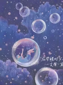 在梦醒时分" width="120" height="150"