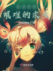 在魔法世界艰难求生" width="120" height="150"