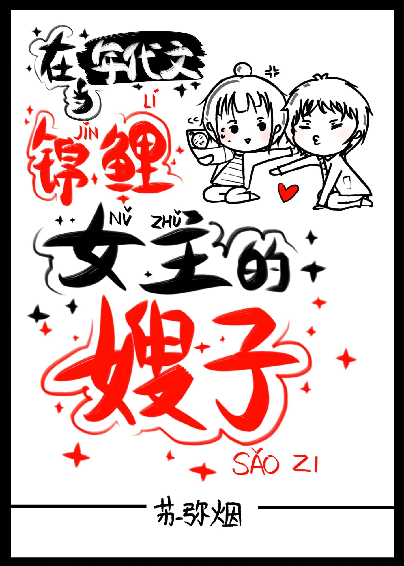 在年代文当锦鲤女主的嫂子" width="120" height="150"