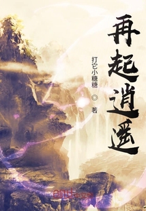 再起逍遥" width="120" height="150"