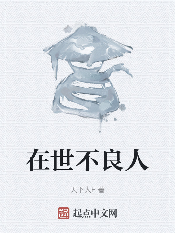 在世不良人" width="120" height="150"