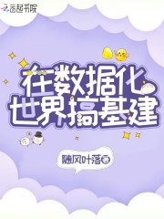 在数据化世界搞基建" width="120" height="150"