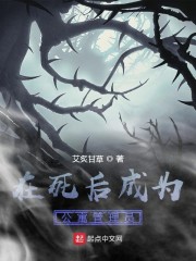 在死后成为公寓管理员" width="120" height="150"