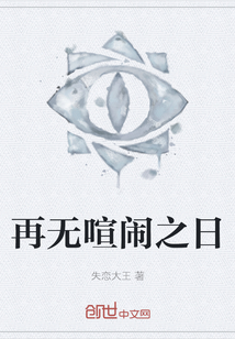 再无喧闹之日" width="120" height="150"