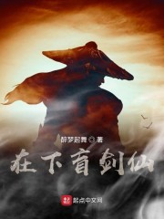 在下盲剑仙" width="120" height="150"
