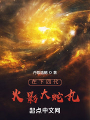 在下四代火影大蛇丸" width="120" height="150"